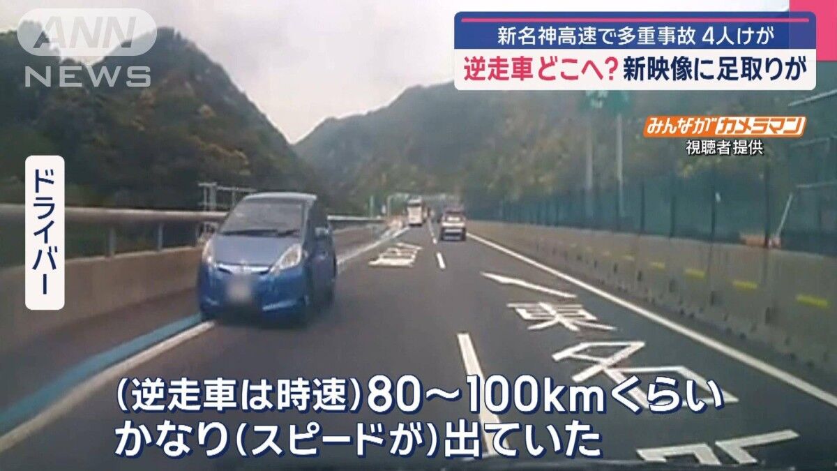 まさかの新名神逆走事件！ペルー国籍の男が逮捕された件、どう思うん？