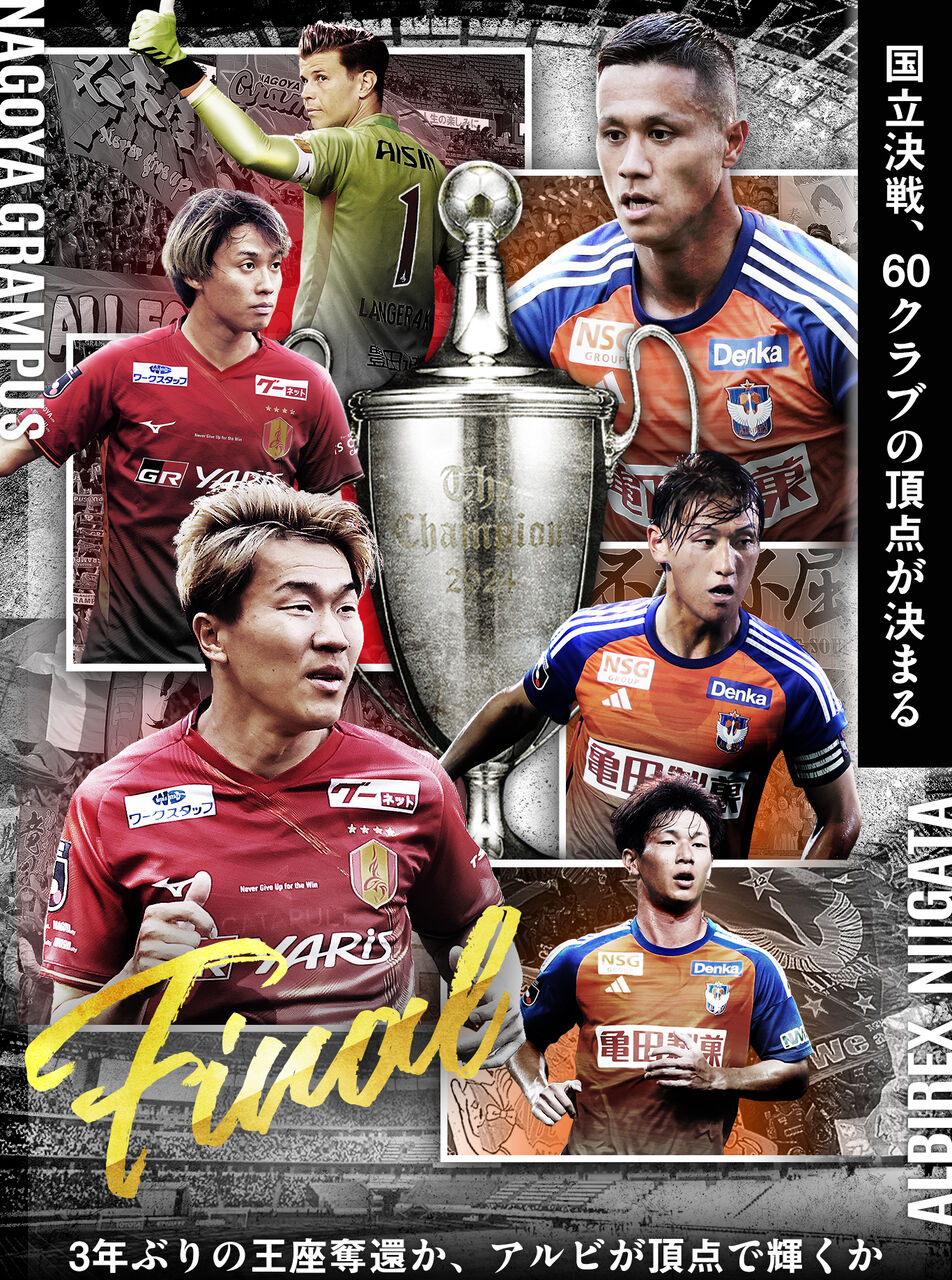 【サッカー】ルヴァン杯決勝戦：国立競技場に集結した62,517人の熱狂