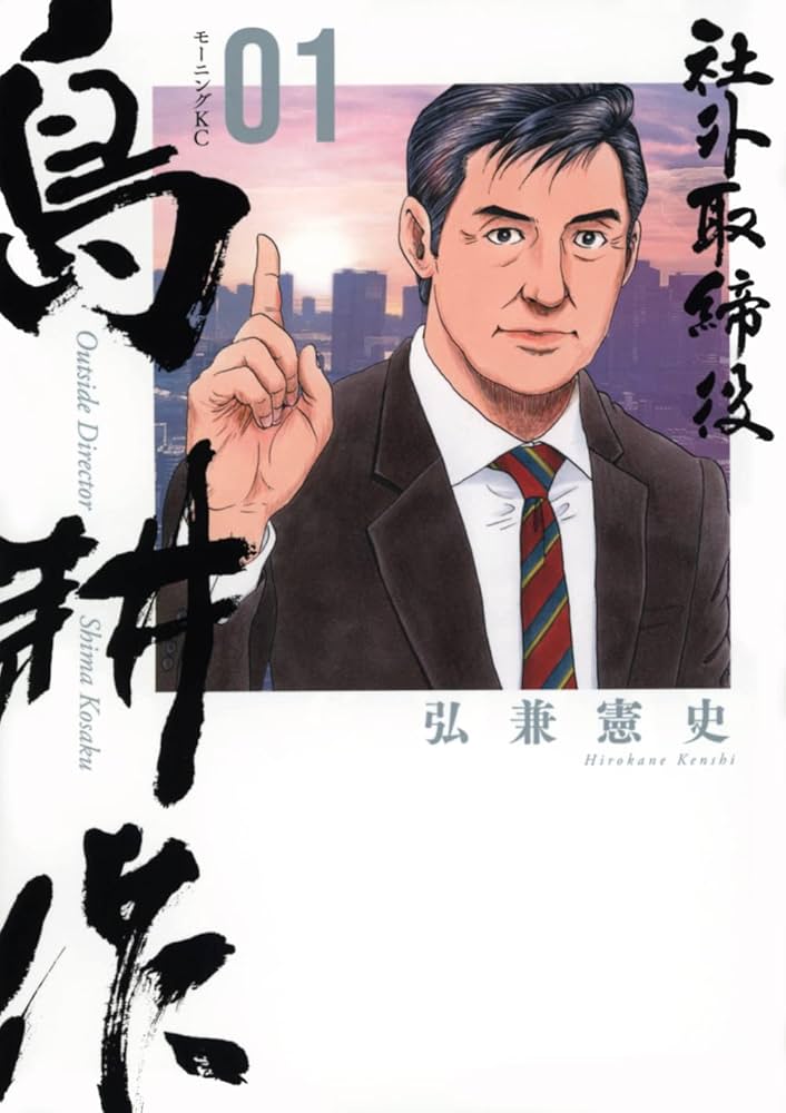 【政治】漫画『島耕作』の辺野古抗議シーンが物議！市民団体の抗議の背景とは？