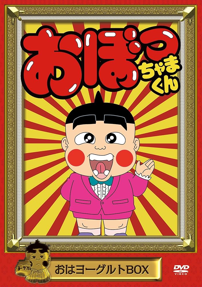 【歓喜】カンヌ先行上映！名作ギャグアニメ『おぼっちゃまくん』復活の全貌