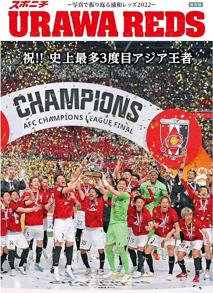 【浦和レッズ】札幌戦の舞台を熱くするレッズ本スレ