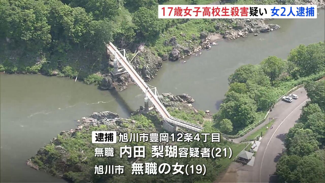 【旭川・女子高生殺害】「昔から陰湿なイジメ」リコの派手やんちゃ系の素顔とは？