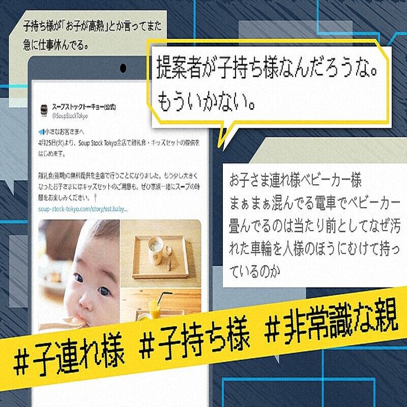 【子宝】子持ち様に対する偏見と無理解が広がる理由とは？