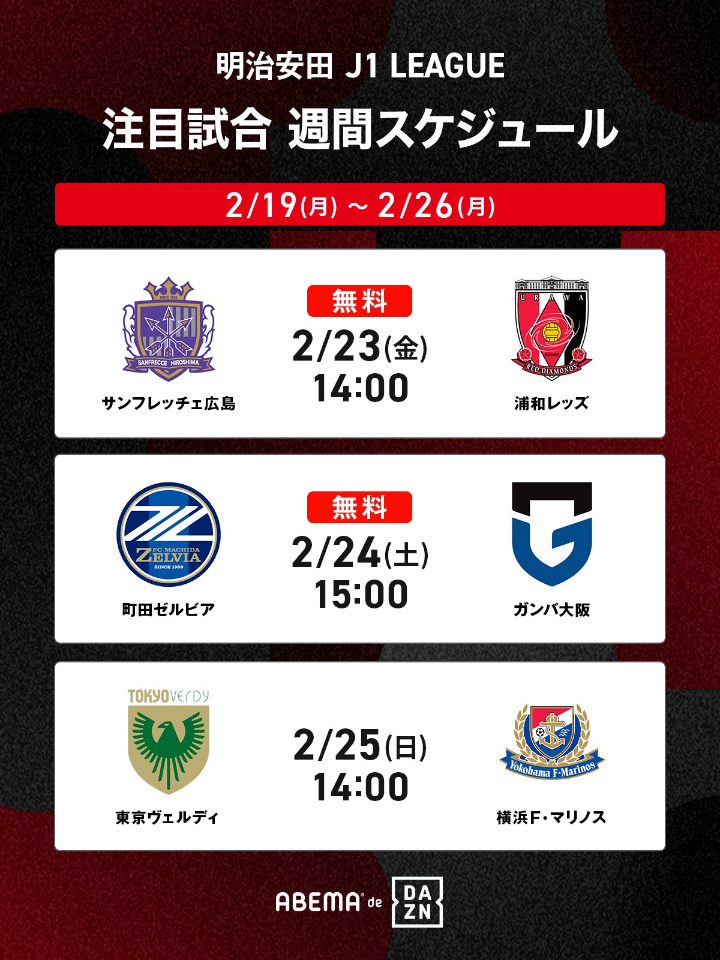 【サッカー】じいちゃんと一緒に開幕戦へ！広島のサポーターが新スタジアムでの興奮を語る