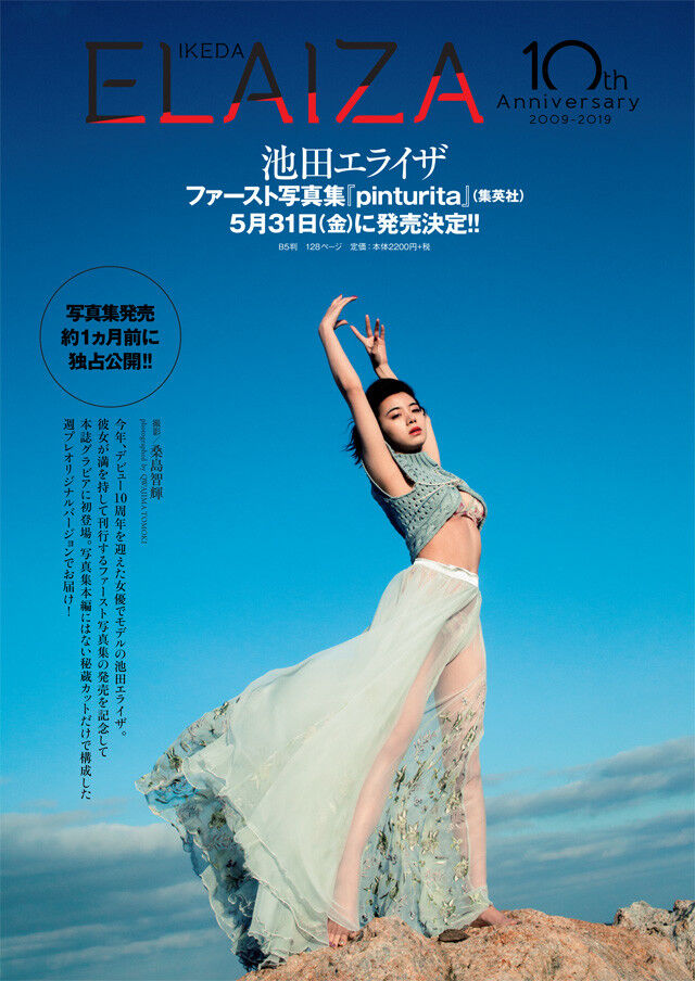 【芸能】「グーナーやったん!?」池田エライザさんのアーセナル愛が注目される