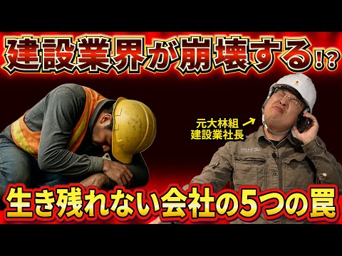 建設業の崩壊：出勤日と給料が減少する理由