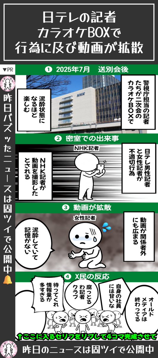 泥酔女子にNHKカメラｗ拡散した証拠映像の衝撃とは！