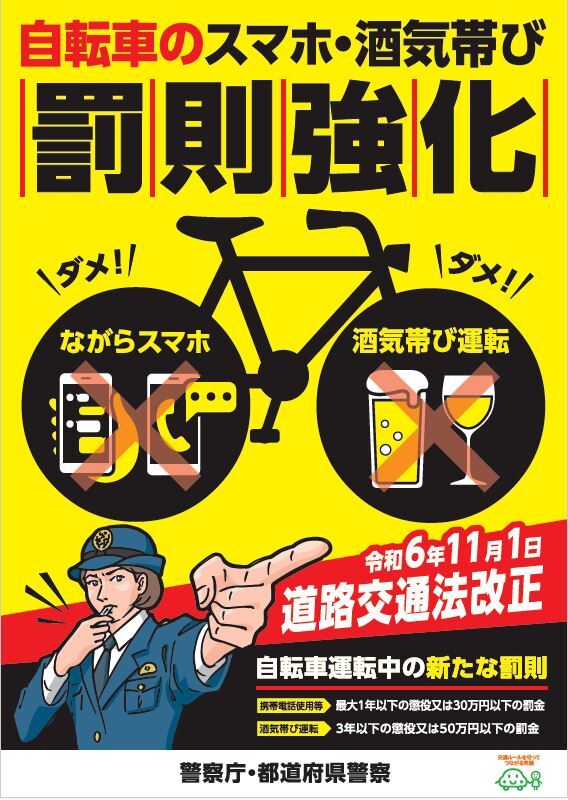 罰金の衝撃！Z世代高校生、スマホを使いながらチャリに乗る