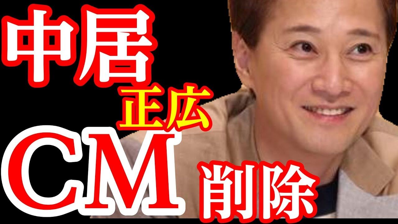 「示談してたのに…」中居正広CM削除事件の真相とソフトバンクの選択