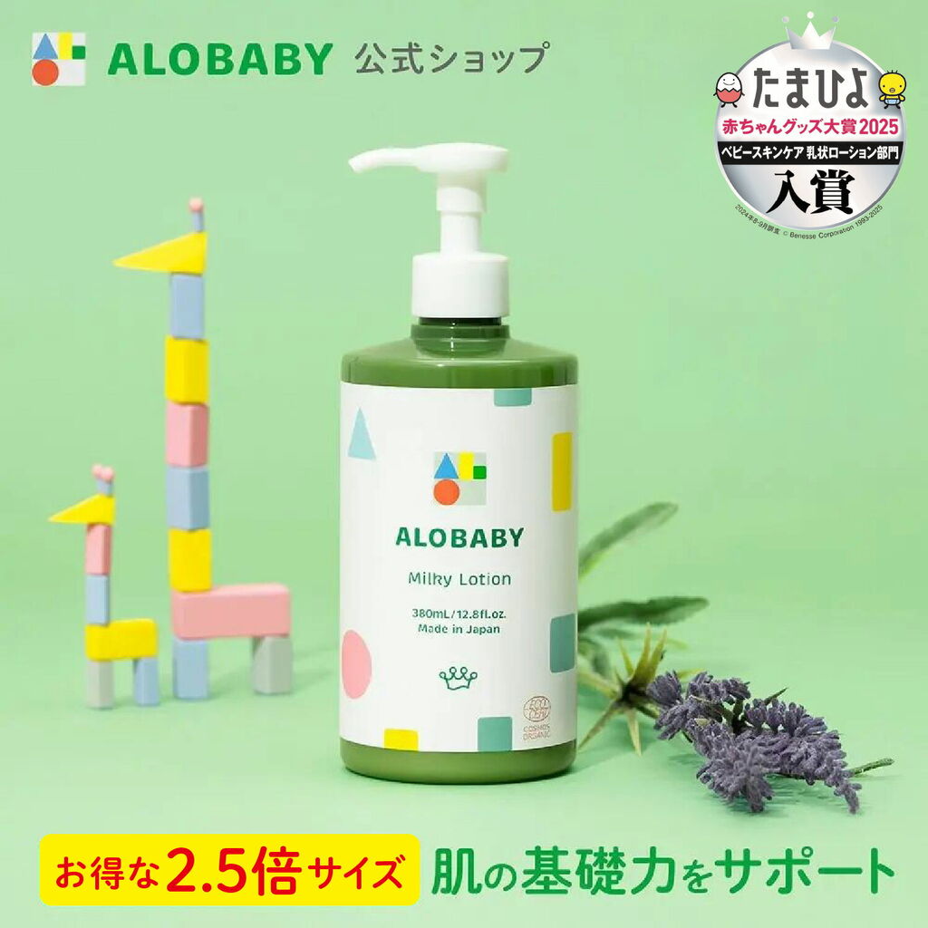 赤ちゃんのための保湿革命！アロベビーオーガニックミルクローションの魅力