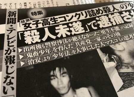 【事件】女子高生コンクリ詰め事件：孤独死の真相を追う