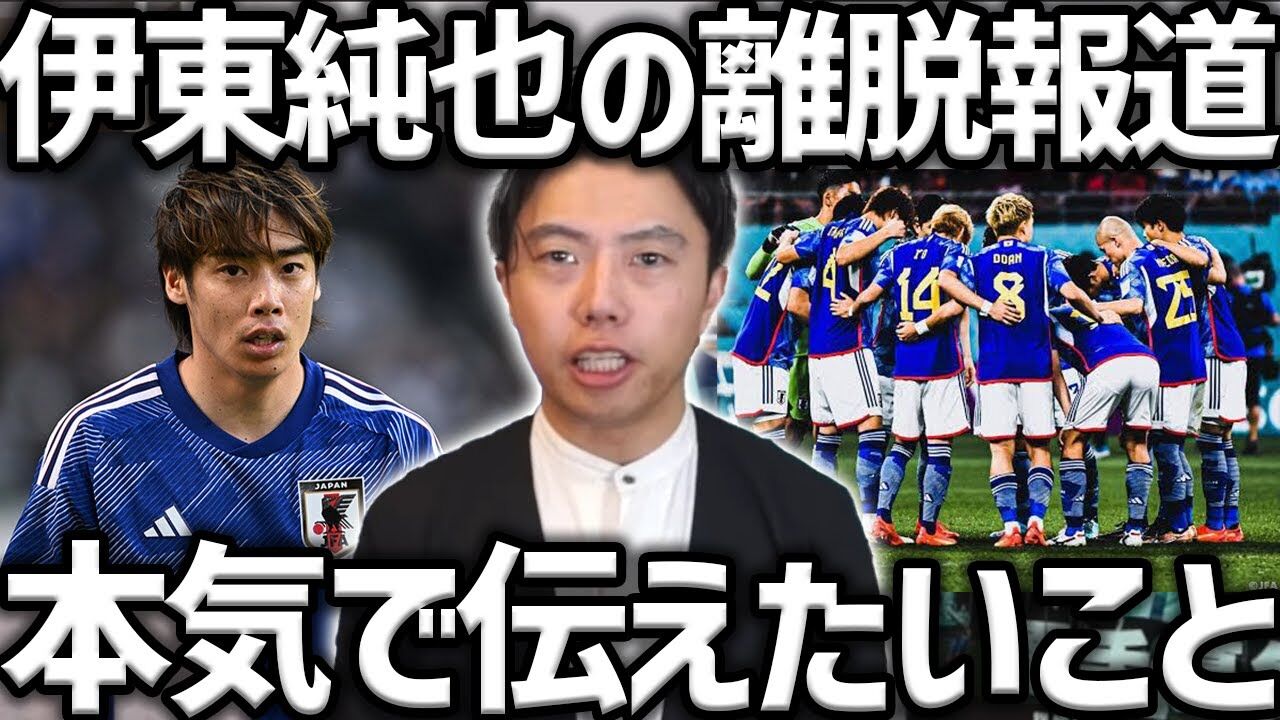 【悲報】伊東純也の代表離脱が最終決定！