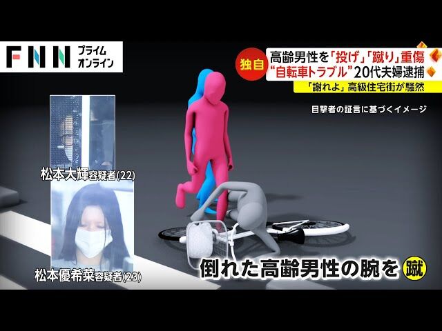 【唖然】世田谷の高級住宅街で起きた自転車トラブル、20代夫婦が80代男性に暴行！