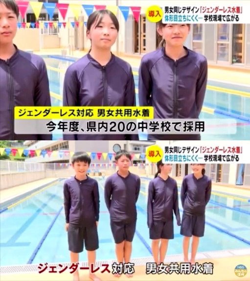 【授業】水着姿が嫌でプールを避けていた生徒に朗報！ジェンダーレス水着検討か？