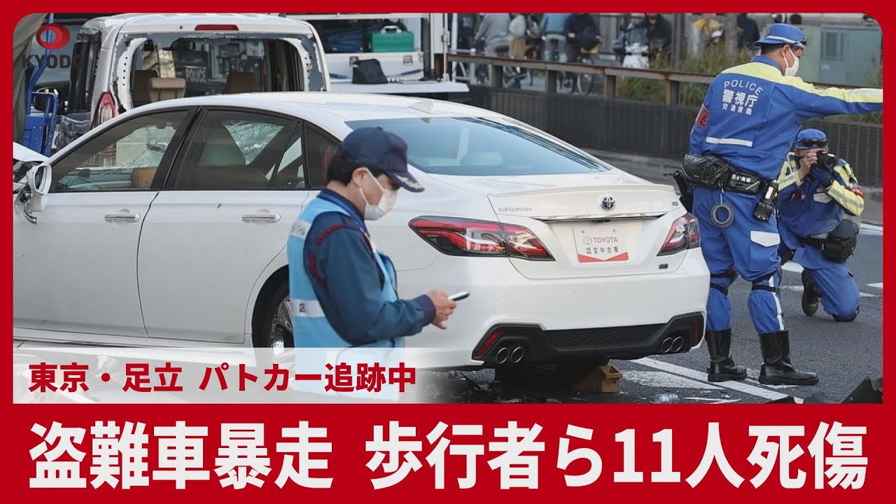 東京・足立の車暴走事件：赤信号無視の真相とは