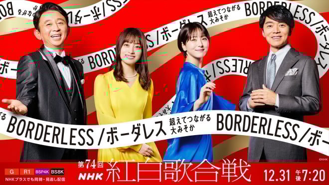 【悲報】「第74回紅白歌合戦」第2部視聴率が過去最低に！歴史的なワースト更新