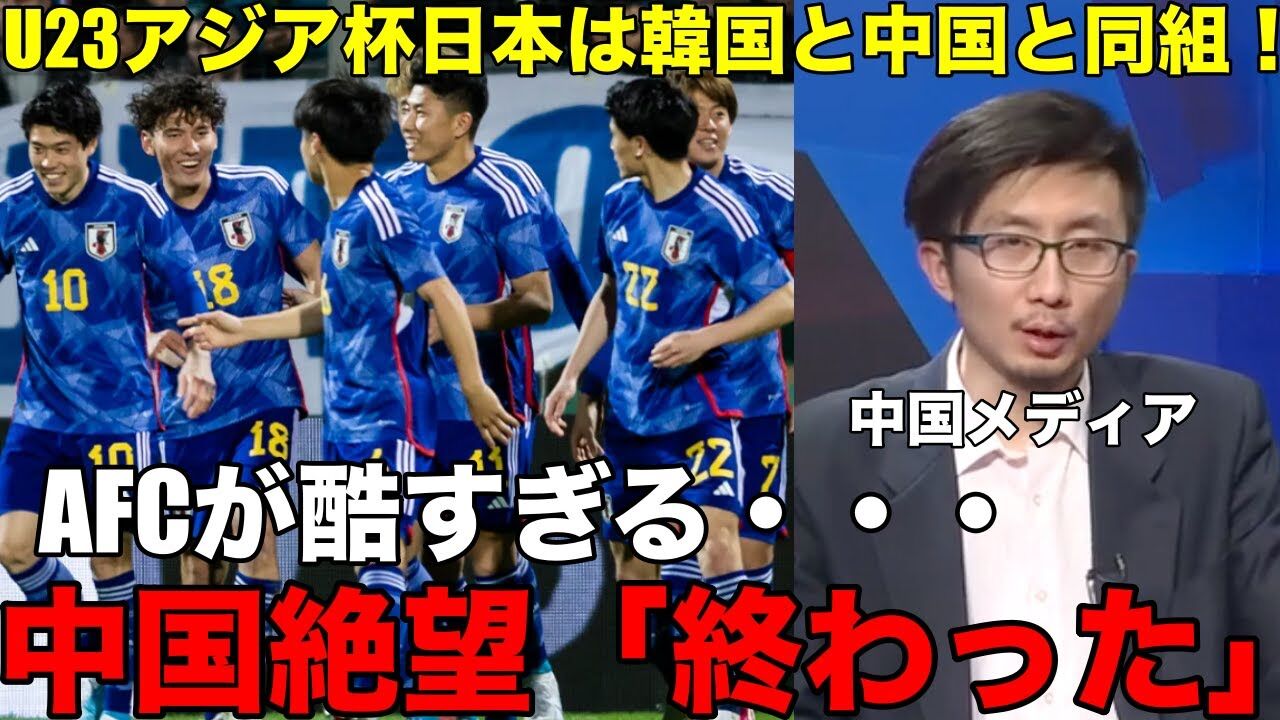 【サッカー】U23アジア杯のマッチスケジュールが発表！日本は韓国と激突する大一番の舞台に