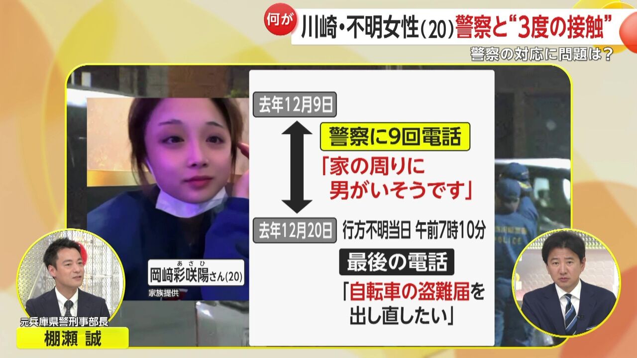 川崎の惨事、神奈川県警何やっとんねん！ストーカー相談してたはずやろがい！