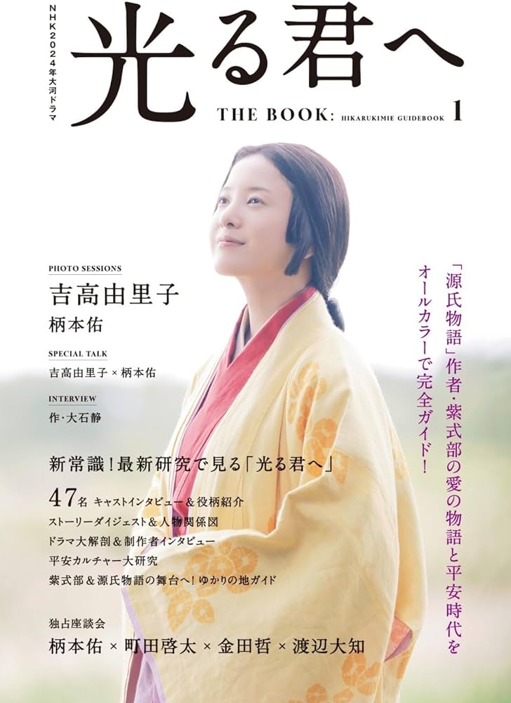 【芸能】「光る君へ」吉高由里子、サッカー日本代表の試合にギリギリ参戦！