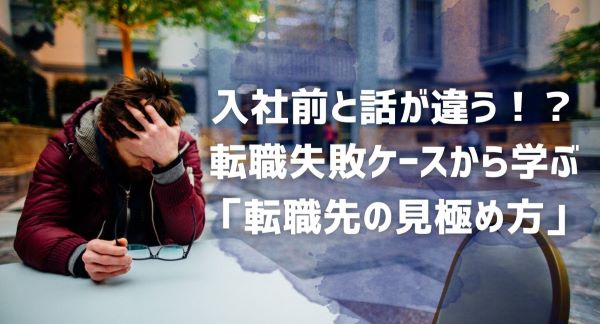 「入社前と話が違う」　新入社員に退職代行サービスが選ばれる理由