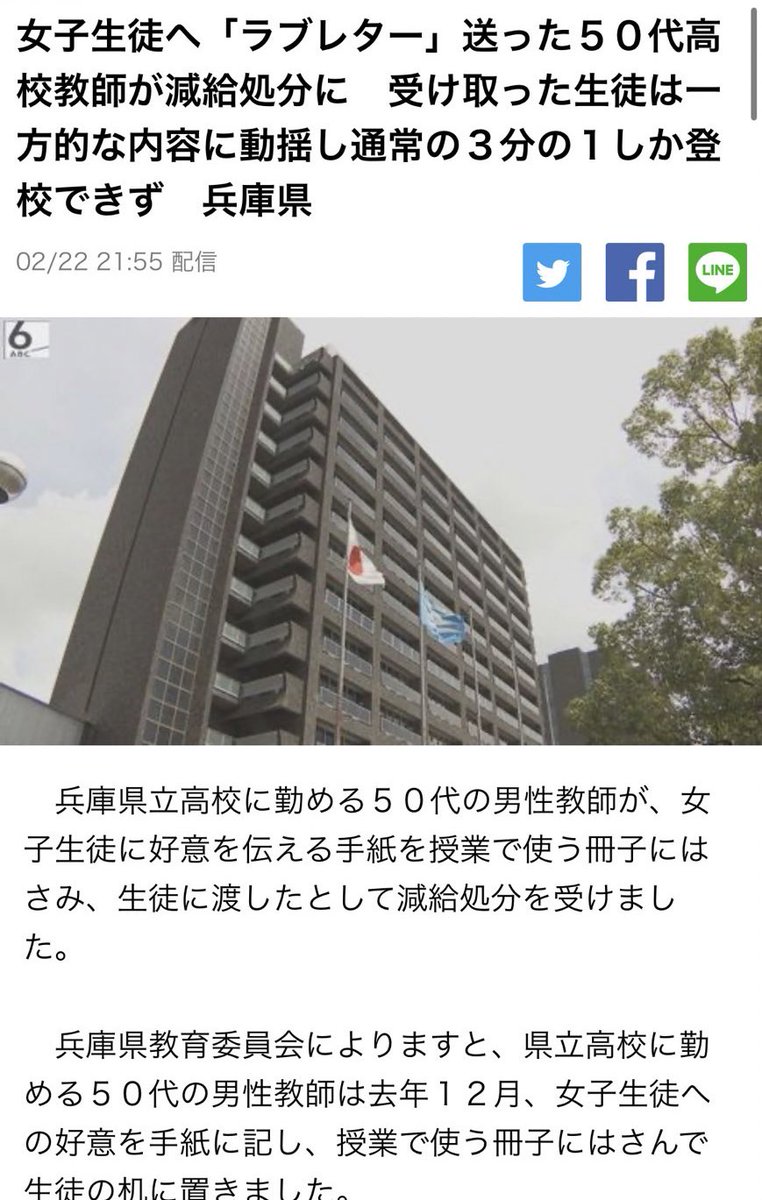 【減給】減給処分を受けた高校教師が謝罪文を公開！女子生徒への「ラブレター」問題で物議