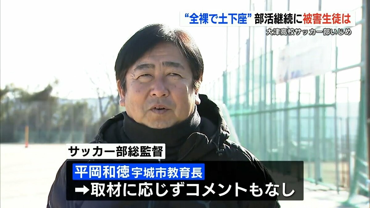 【高校サッカー】大津高サッカー部におけるいじめ問題、調査開始