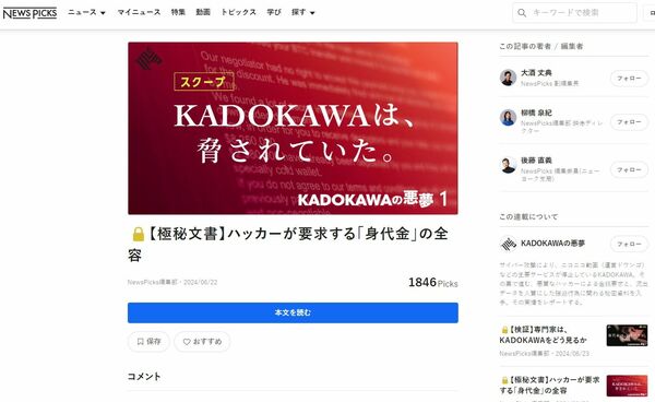 【事件】KADOKAWAサイバー攻撃事件、ロシア系ハッカーが犯行を認める犯行声明
