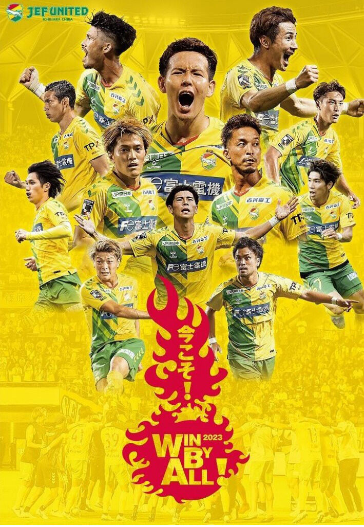 【Jリーグ】ジェフ千葉、12年ぶりの開幕6連勝！過去の栄光とその行方