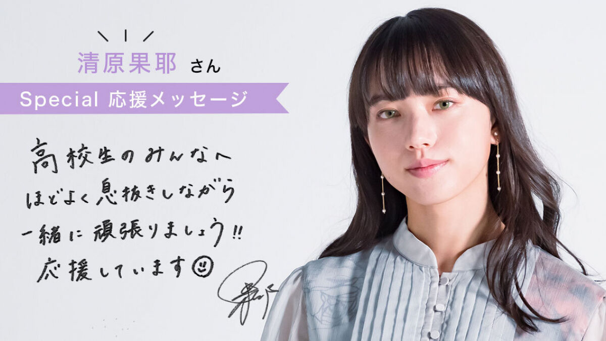 【芸能】「会いたい」からスタートした女優・清原果耶の活動秘話