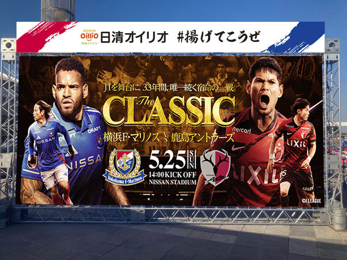 【Jリーグ】俺たち横浜FM、鹿島の8連勝を止めた伝説の一戦ｗｗｗ