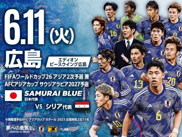 【サッカー】日本代表が広島でシリアと対戦、どちらが勝利するか？