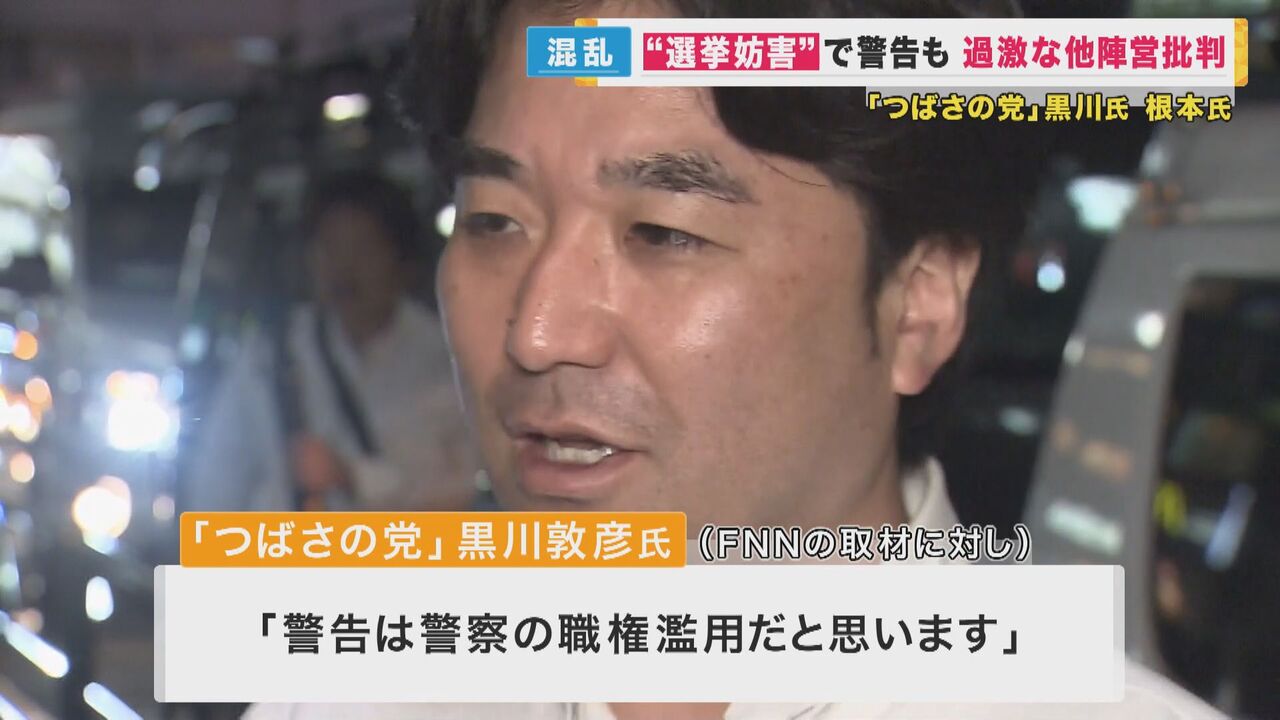 【つばさの党】黒川代表、警視庁への警告に抗議！権力乱用の訴えで東京都に賠償を求め提訴