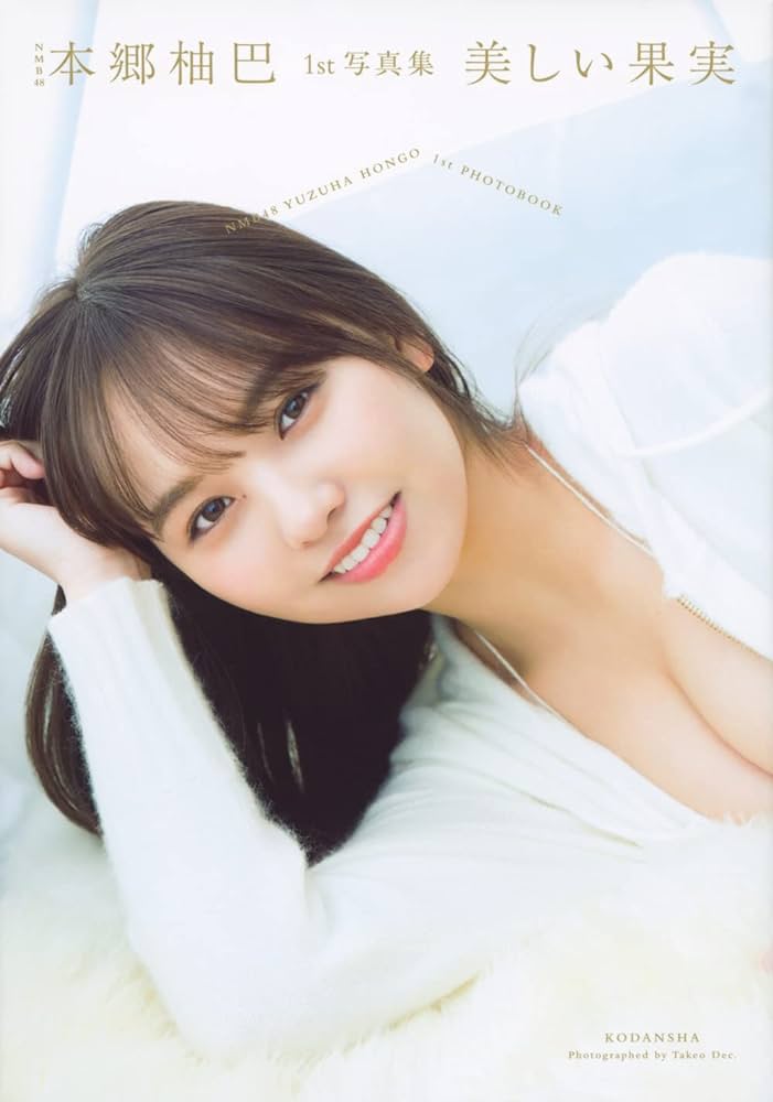 【元NMB48】本郷柚巴のセクシーさが溢れる！可愛くてでかい姿に絶賛の声