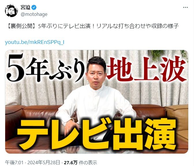 【悲報】５年ぶりの地上波復帰番組が制作会社の手違いで放送中止に！宮迫博之ファンの声