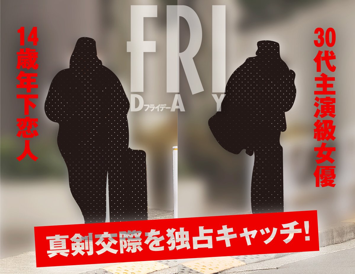 【熱愛スクープ】衝撃！30代女優、14歳年下と熱愛中！恋の展開を追う