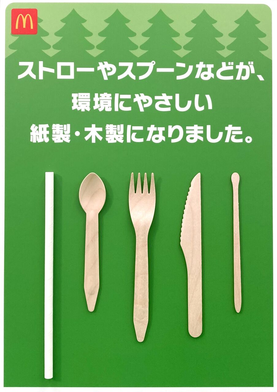 【グルメ】料理研究家リュウジ氏、マックの紙ストローに辛辣な感想！