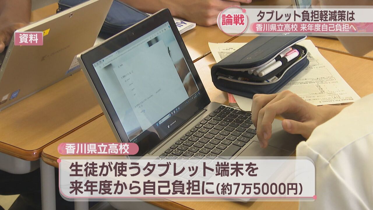 【悲報】香川県の高校生タブレット導入: 家庭に負担となる７万５０００円の真相
