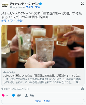 【絶望】「居酒屋の飲み放題」が絶滅？タバコ規制に続き酒の害も厳しくなる？