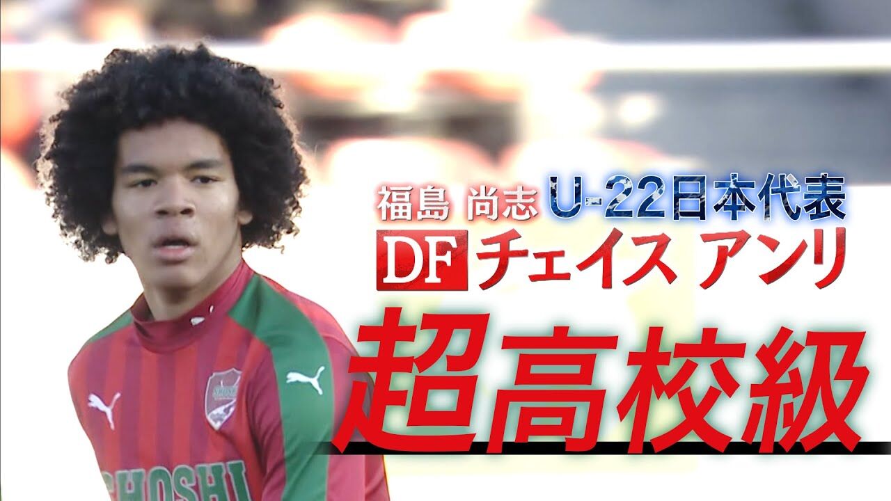 【サッカー】シュツットガルトの有望株、19歳のチェイス・アンリがオーディションに挑む