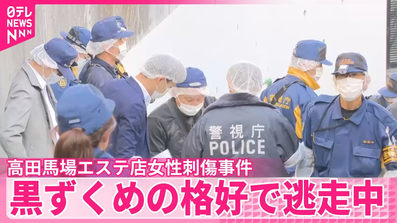 【高田馬場】中国籍の男が関与した刺傷事件の真相とは？