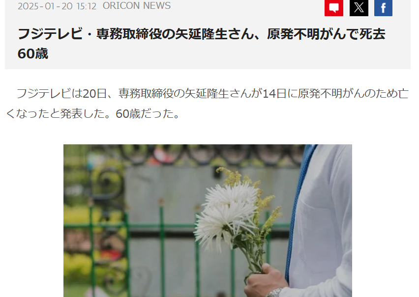 【訃報】フジテレビ専務取締役・矢延隆生さんの遺志を継ぐ：メディア業界への影響と功績