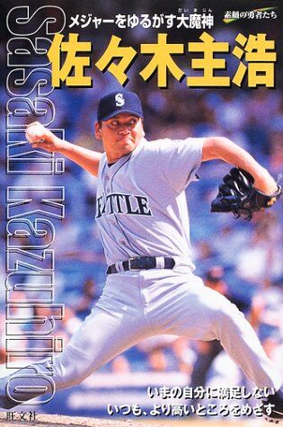 【野球】横浜OB佐々木主浩が提言！「優勝の価値とは何か」