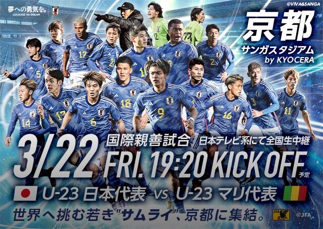 【サッカー】マリ代表に屈辱の３失点、Ｕ―２３日本代表は苦戦が続く