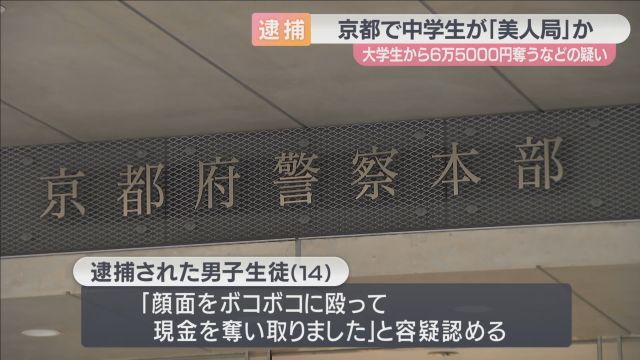 【犯罪】中２少年がSNSで女子高校生になりすまし現金強奪か
