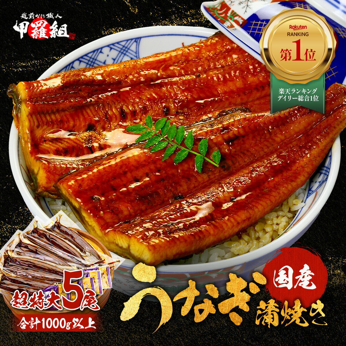 日本のフロリダと呼ばれる地で育った超特大鰻！おうちで専門店の味を堪能しよう！