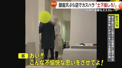 【社会問題】10分間の激怒！天ぷら店で起きたカスハラ事件、客の態度に店員も困惑