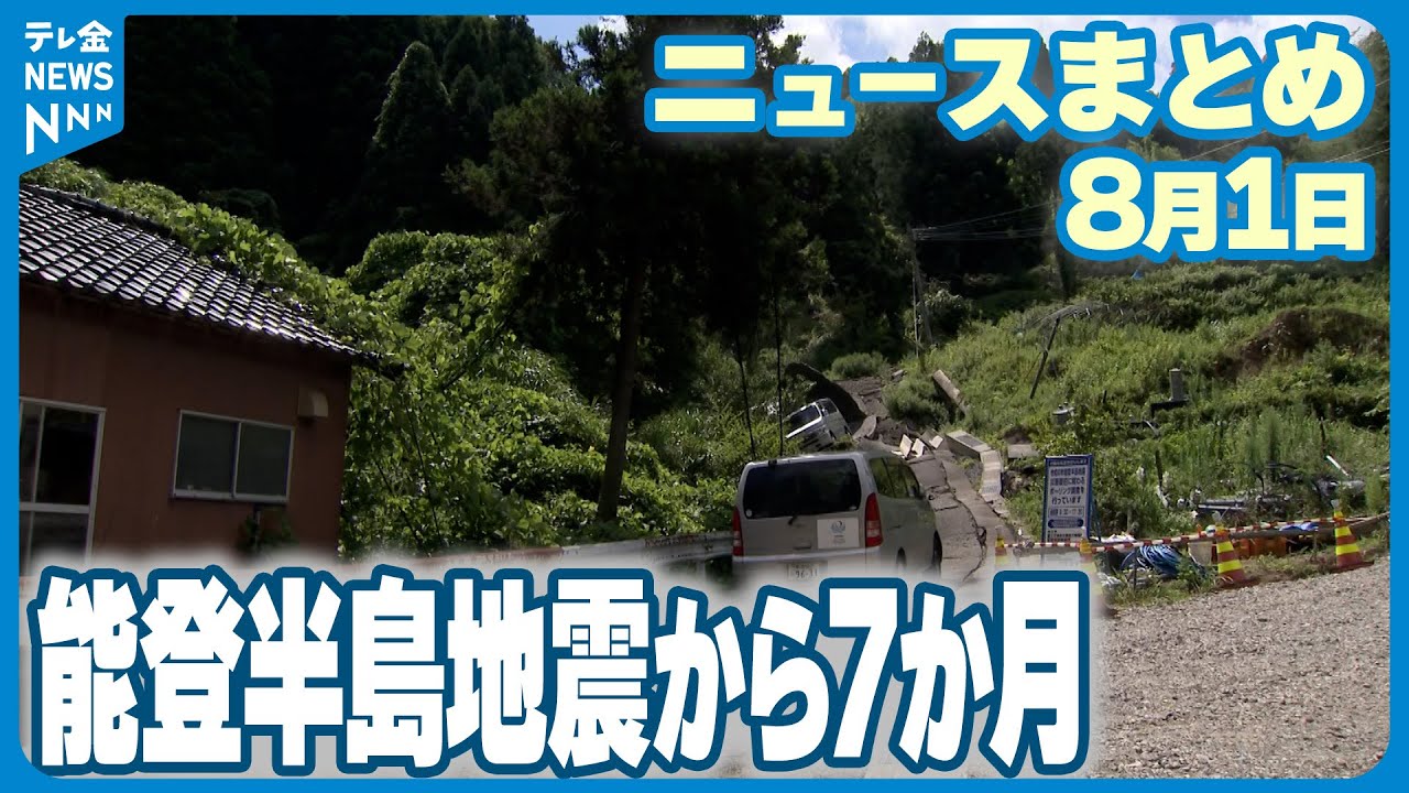【再考】能登半島震災から7カ月、避難所での死亡者も…市長の怠慢が露呈
