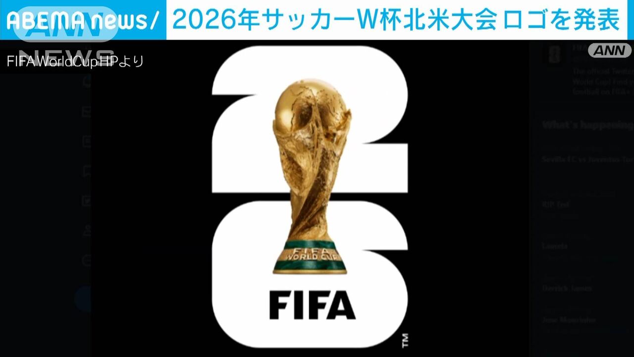 【サッカー】2026年W杯は史上最長の39日間に！メキシコ開幕、ニューヨークでクライマックス