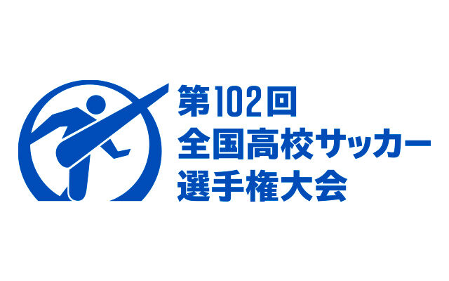 【期待】高校サッカー選手権2回戦での激闘！