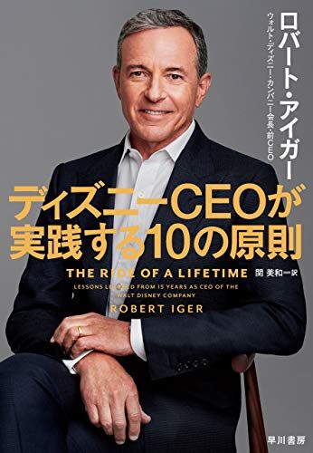 【衝撃】ディズニーCEOが認める作品の偏り過ぎ！ 一番は楽しませることを忘れていた